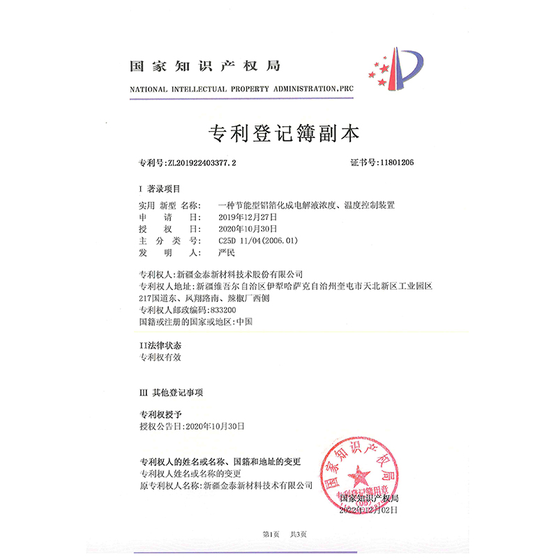 一種節(jié)能型鋁箔化成電解液濃度、溫度控制裝置