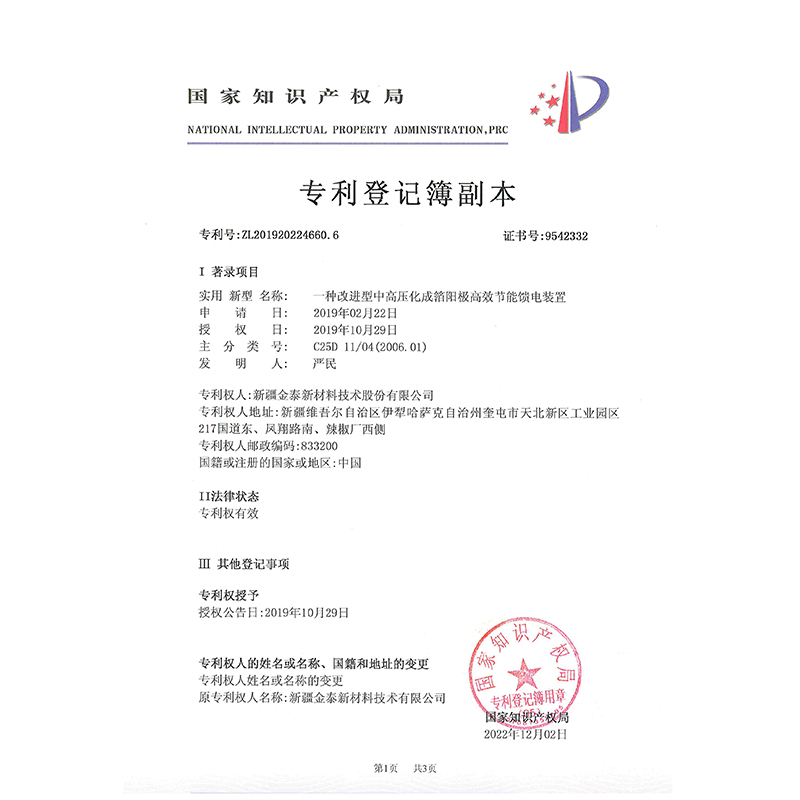 一種改進(jìn)型中高壓化成箔陽(yáng)極高效節(jié)能饋電裝置