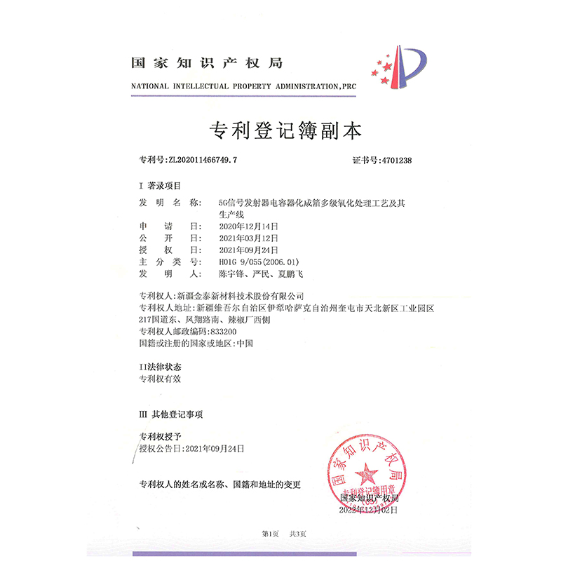 5g信號發(fā)射器電容器化成箔多級氧化處理工藝及其生產線