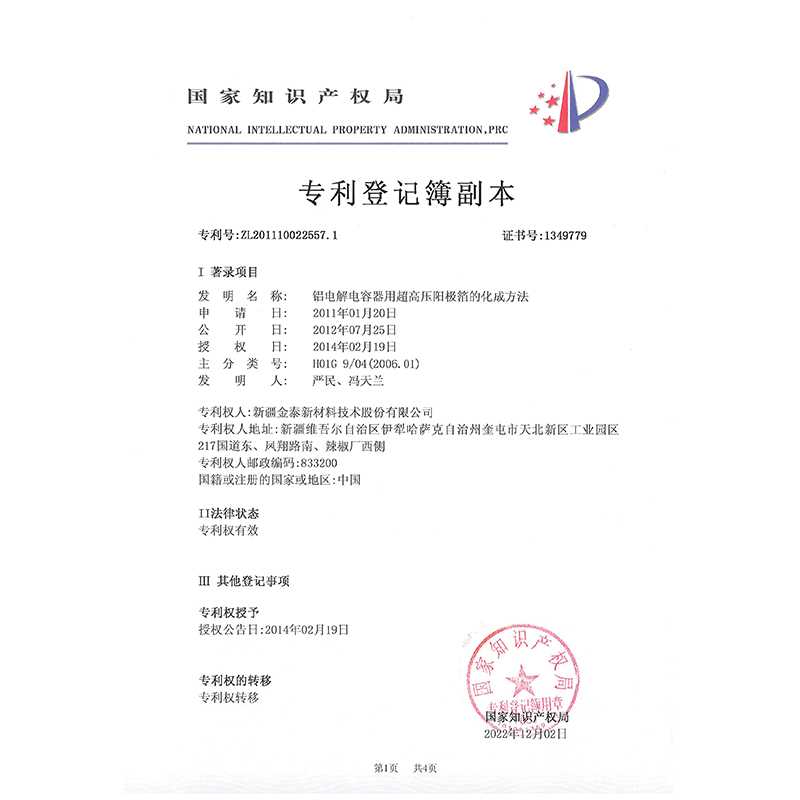 鋁電解電容器用超高壓陽極箔的化成方法