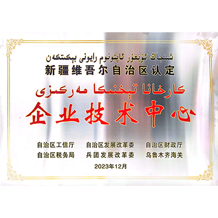 企業(yè)技術(shù)中心