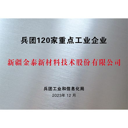 兵團(tuán)120家重點(diǎn)企業(yè)