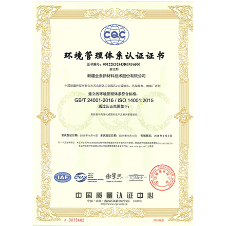 環(huán)境管理體系認(rèn)證證書