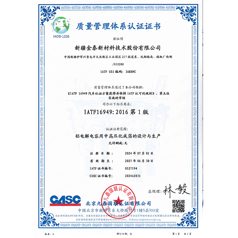 質(zhì)量管理體系認(rèn)證證書